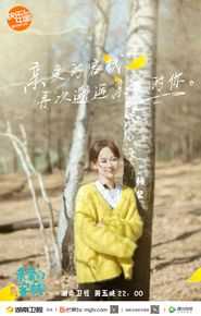 杨紫(Andy)在《亲爱的客栈2》中的