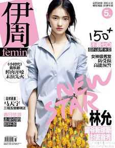 林允(Jelly Lin)伊周前后照片