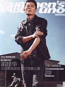 最新霍建华(Wallace Huo)在《风度men's uno》中的图集