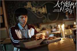 张耀(Gala)在《人不彪悍枉少年》中的