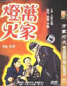 沈浮万家灯火生活照相册