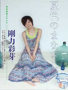 刚力彩芽(Ayame Goriki)图片集性感图片图集