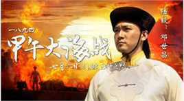 冯小宁(Feng Xiaoning)《一八九四·甲午大海战》剧照