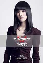 最优质商侃(Kiwi Shang)在加盟电影《小时代》 诠释职场御姐中的相册