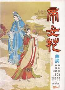 龙剑笙(Sabrina)帝女花特刊素颜照相册