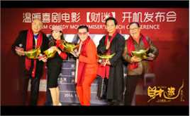 董董(Dora Dong)在电影《财迷》开机发布会中的