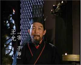 谭宗尧饰演的王允生活照