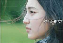 久保田纱友(くぼた さゆ、久保田紗友)图集图片图册