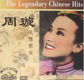 最全周璇素颜照