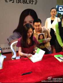 精选田朴珺(meme)在新书《习惯就好》深圳签售会中的图册