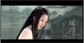 毛玲萍在《魂断秦淮》之寇白门中的