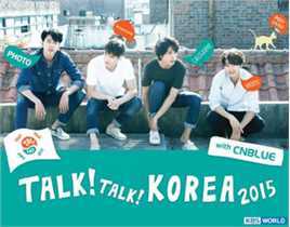 CNBLUE（Code Name BLUE）(/シーエヌブルー)“TALK！TALK！KOREA 2015” 宣传大使生活照相册