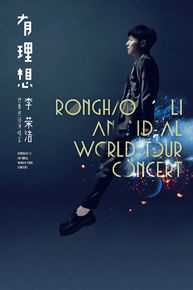 李荣浩(Youngho Lee / Ronghao Li)有理想演唱会性感图片图集