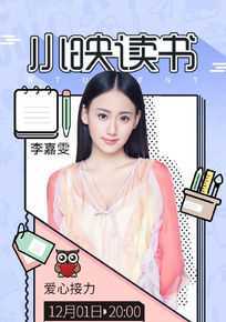 李嘉雯公益活动图册