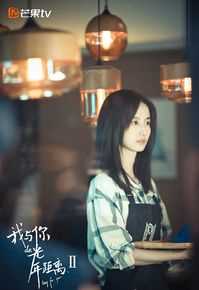 最新许晓诺在《我与你的光年距离2》中的壁纸