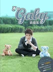 袁嘉乐(Gaby)最优质 