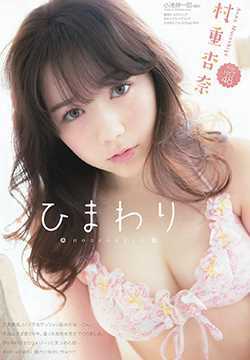 日俄混血美女村重杏奈清纯私拍