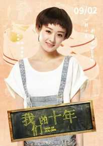最优质赵丽颖(Zhao Liying)在《我们的十年》中的相册
