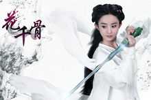 精选赵丽颖(Zhao Liying)在《花千骨》花千骨中的图册