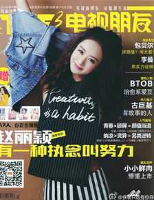 赵丽颖(Zhao Liying)最优质电视类杂志相册