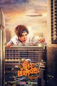 徐海乔(Joe)看你往哪跑图片图集