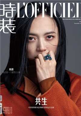 精选理想主义美女姚晨冷艳非凡帅气御姐时尚杂志封面图册