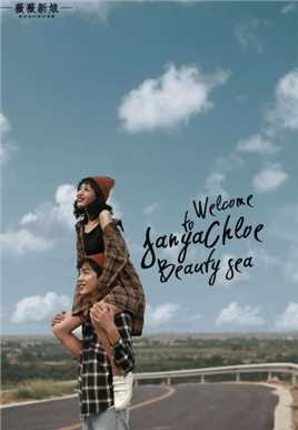 时尚新婚旅拍唯美浪漫小清新街头婚纱摄影图片