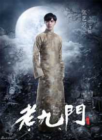 最优质张艺兴(LAY，レイ)在《老九门》二月红中的相册