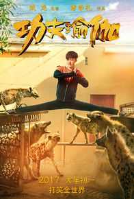 最优质张艺兴(LAY，レイ)在《功夫瑜伽》朱小光中的相册