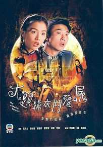 钱小豪(Siu-ho Chin)大头绿衣斗僵尸最全剧照