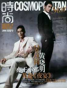 吴彦祖(Daniel Wu)时尚·COOPOLITAN壁纸壁纸
