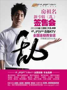 高清房祖名在2010年专辑《乱》中的图集