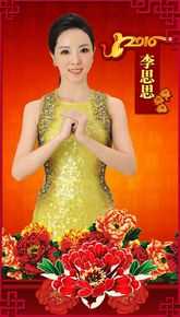 李思思央视猴年春晚生活照相册