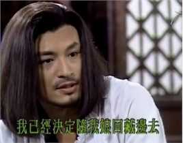 马景涛(Steve Ma)1995年《黄飞鸿与十三姨》高清剧照